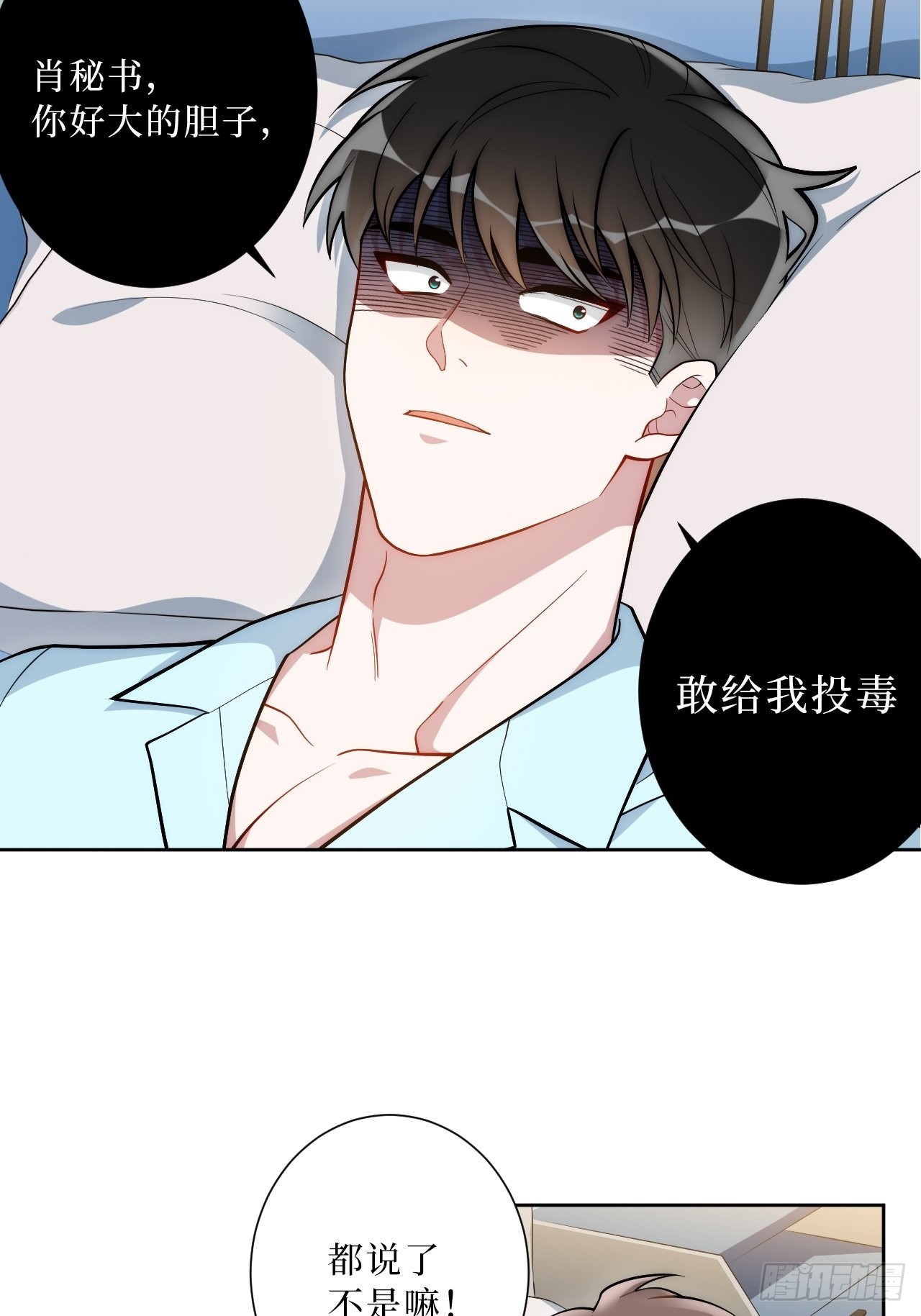 男秘书的使命完结了吗漫画,18.莫彦川的烦恼2图