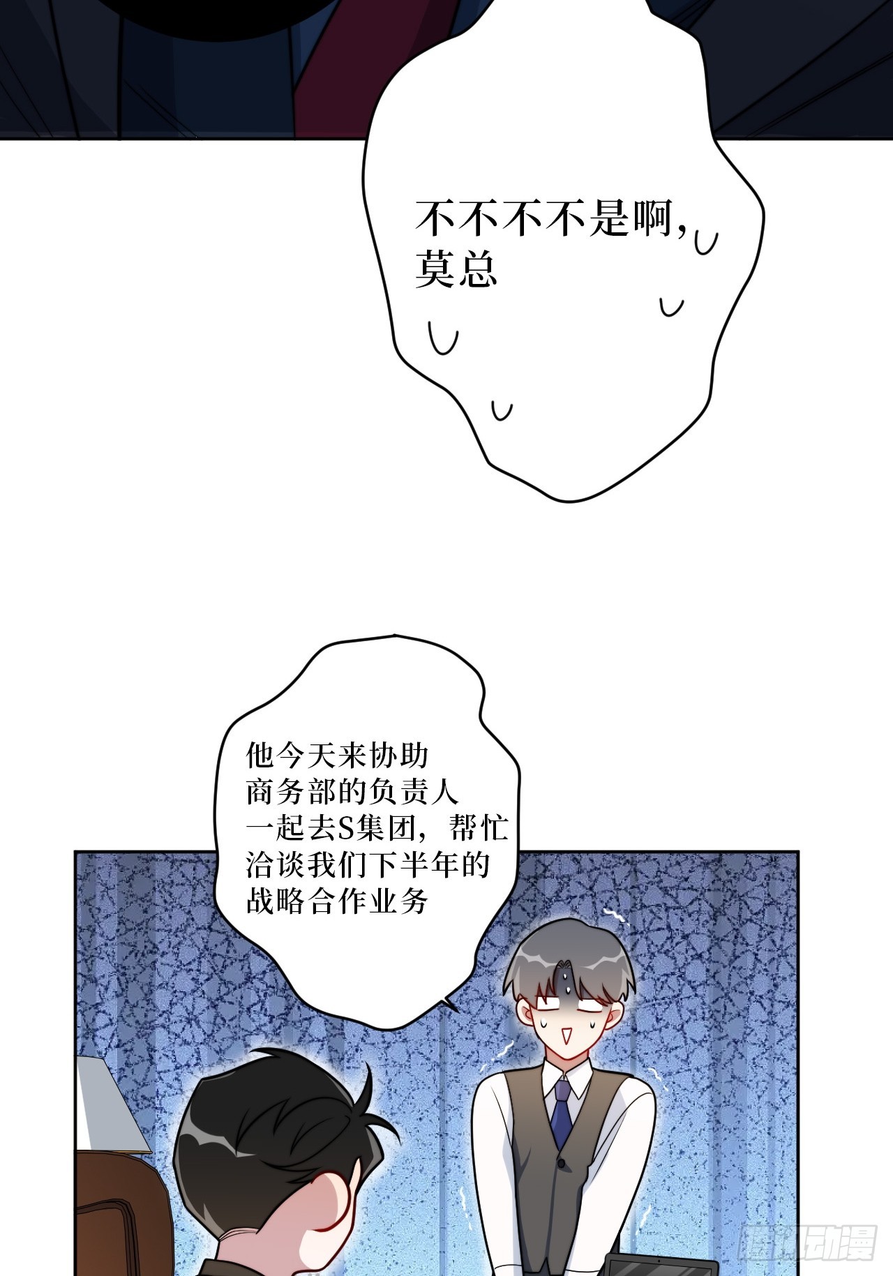 男秘书头像漫画,37.救救孩子吧2图