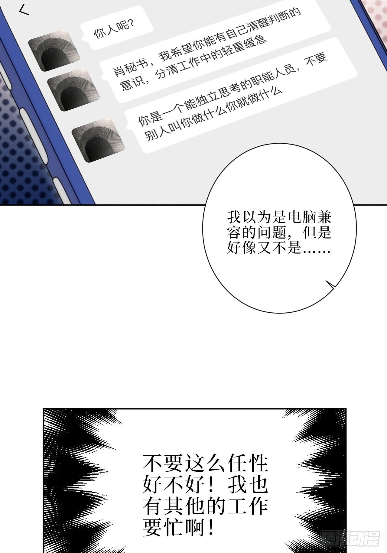 男秘书的使命免费看漫画,16.你喜欢他吗？1图