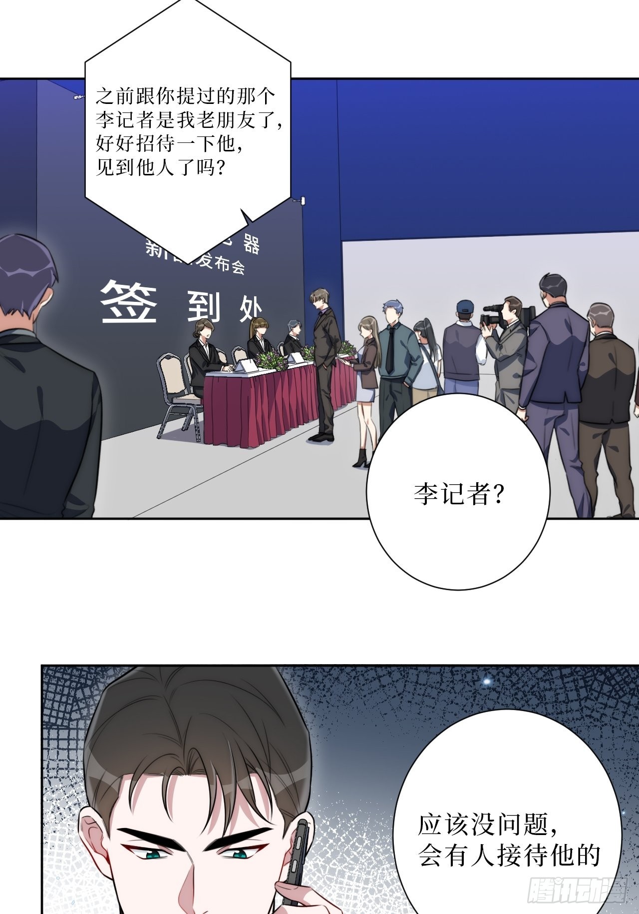 男秘书的使命免费看漫画,27.风波2图