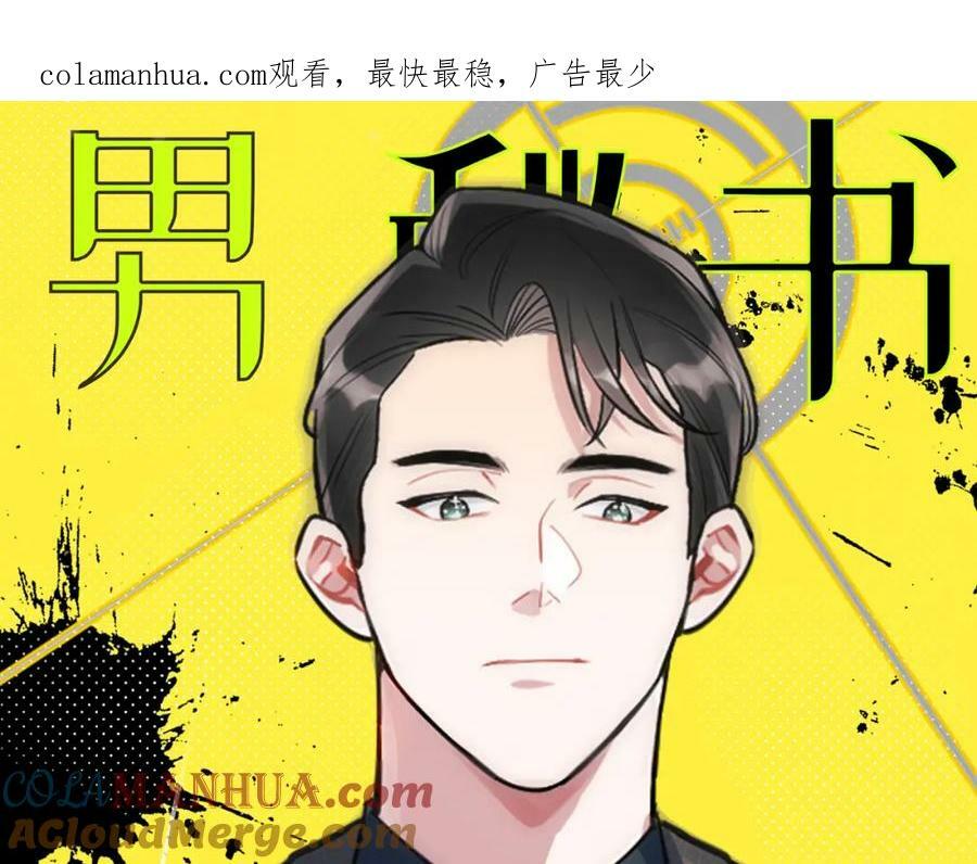 男秘书的使命漫画,65-谢谢你，小李！1图