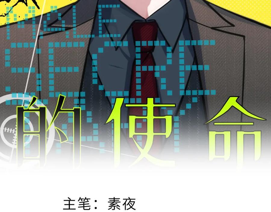 男秘书的使命漫画免费阅读漫画,68-答案2图