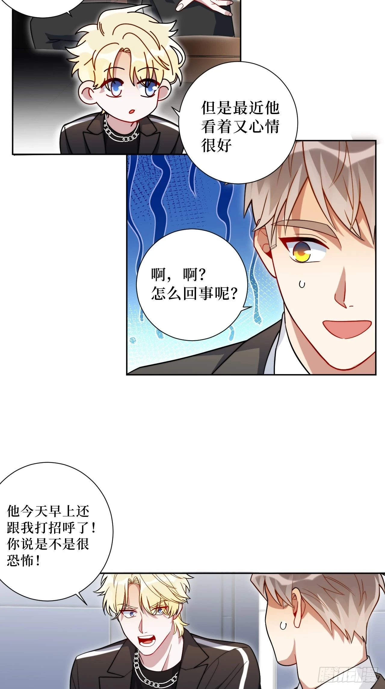 男秘书的使命漫画免费下拉式漫画,43.秘密恋爱1图