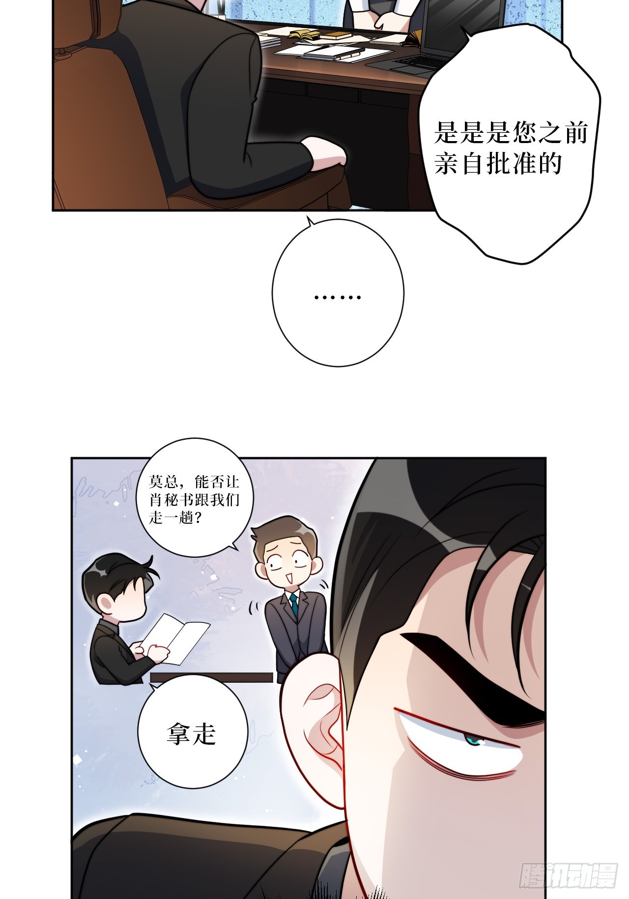 男秘书头像漫画,37.救救孩子吧1图