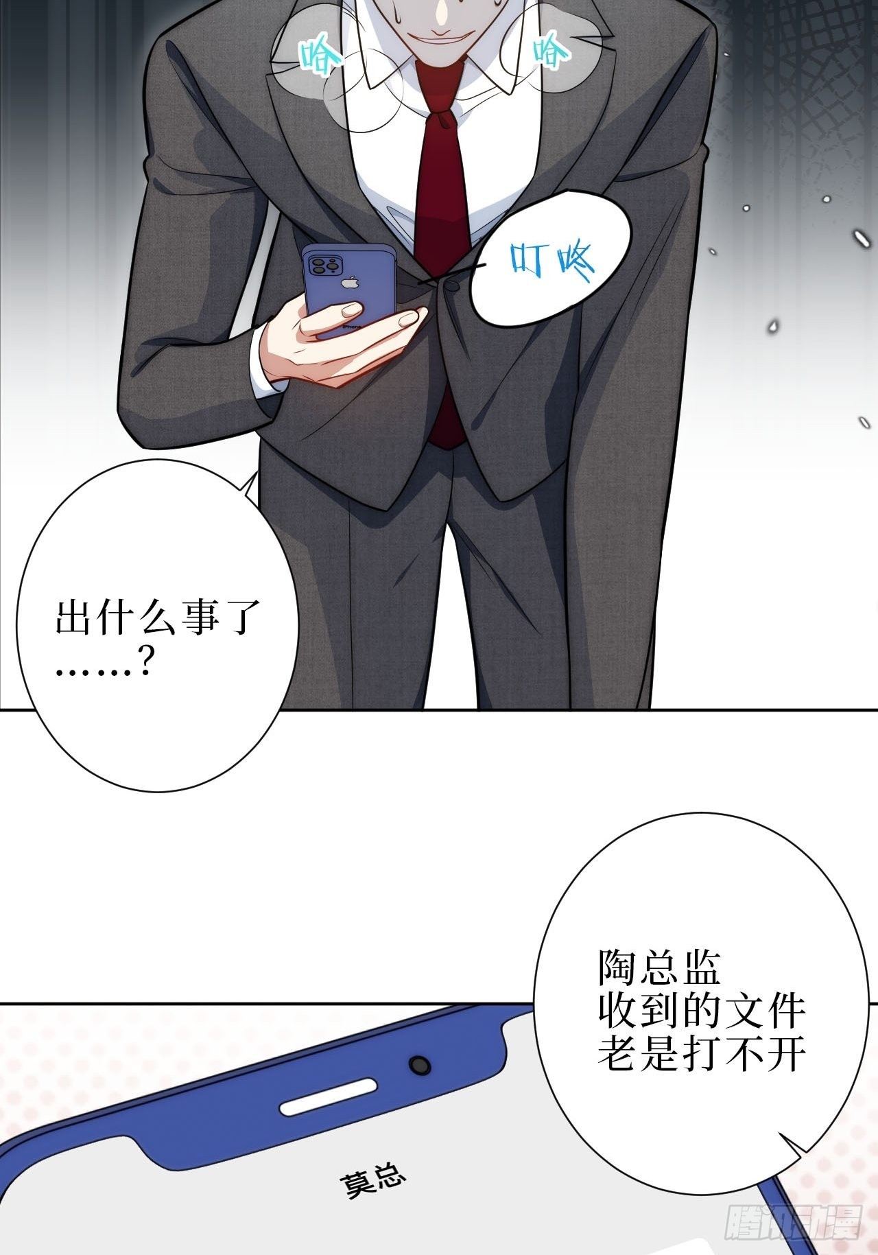 男秘书的使命免费看漫画,16.你喜欢他吗？2图