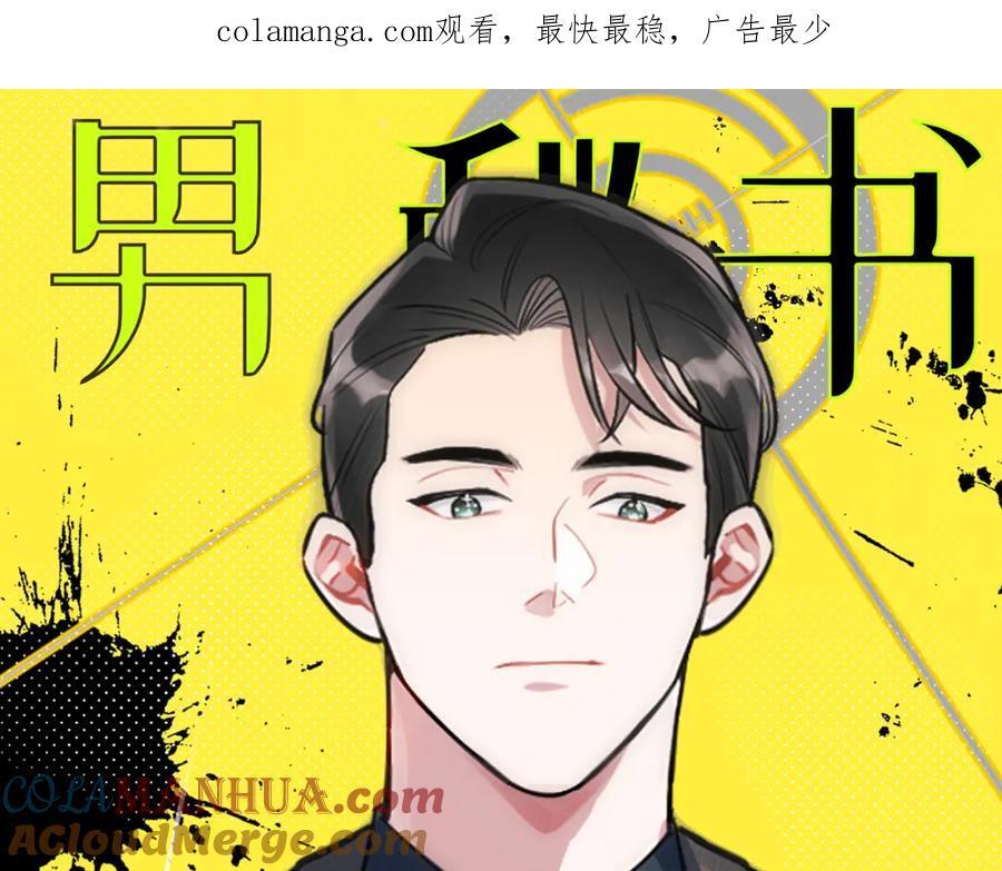 男秘书的使命漫画免费阅读漫画,76-你在哪里？1图