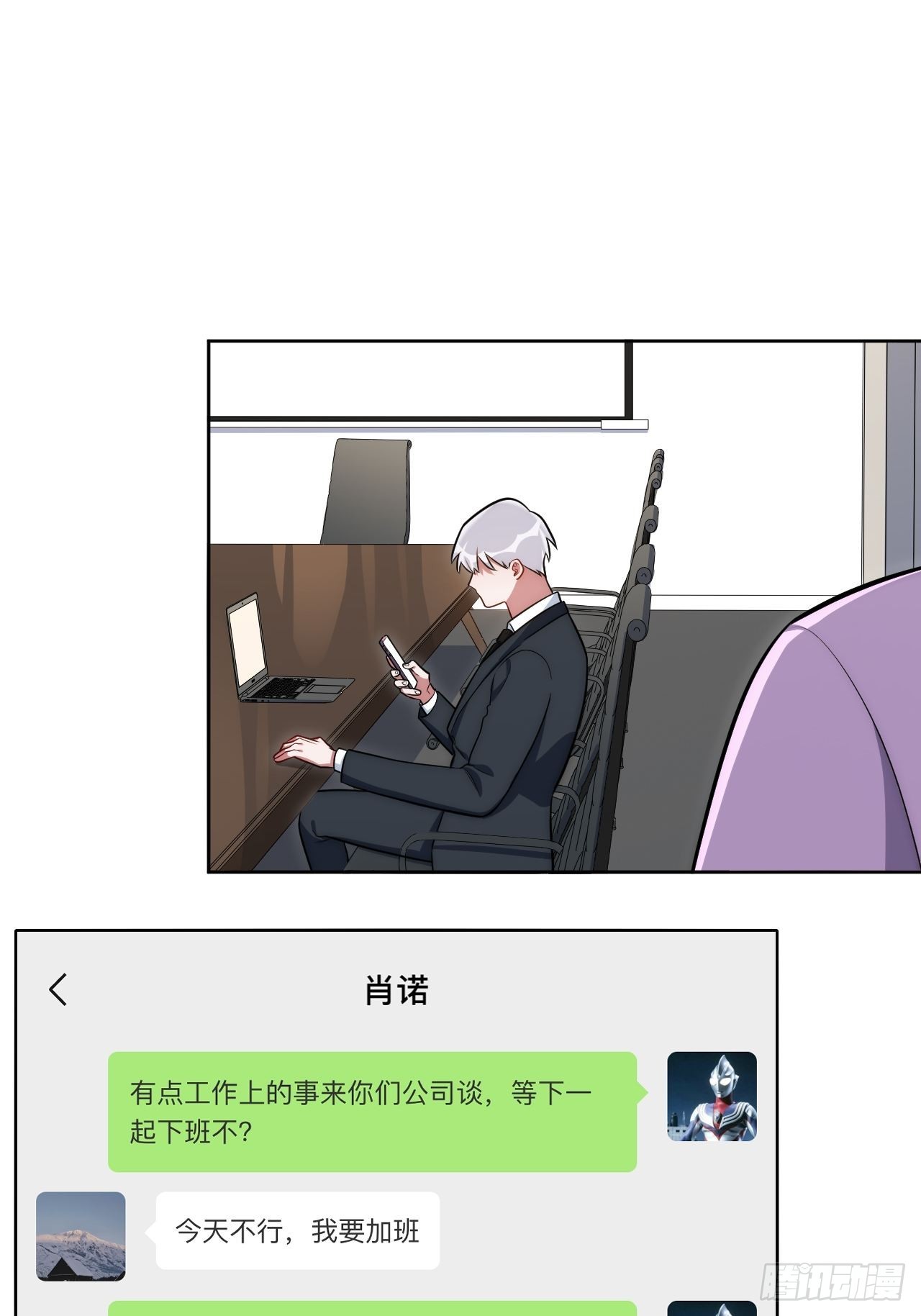 男秘书头像漫画,21.一切的开始1图