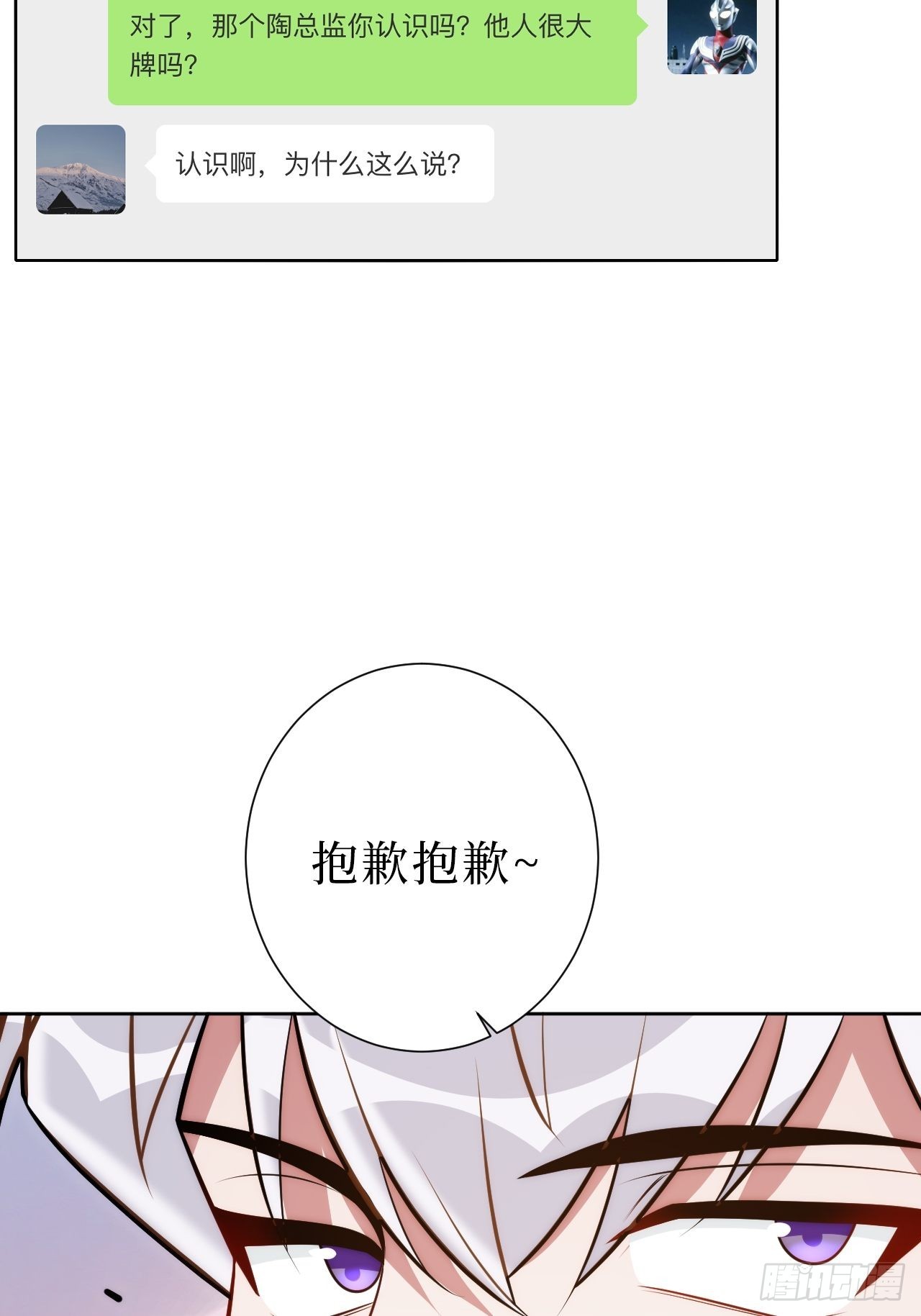 男秘书头像漫画,21.一切的开始2图