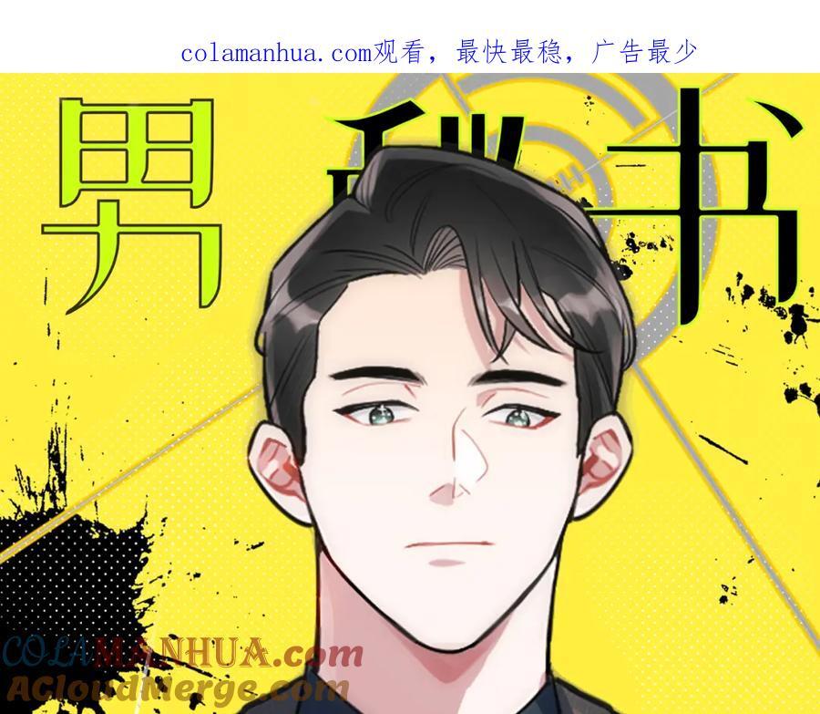 男秘书的使命漫画漫画,72-痛，太痛了！1图