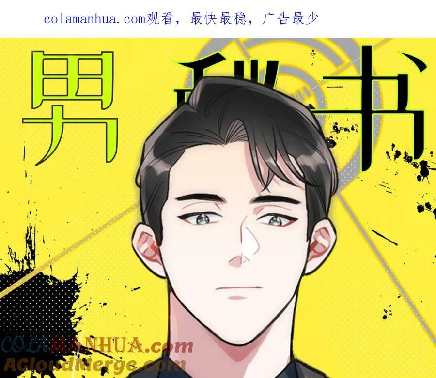 男秘书的使命漫画,62-颤音187666291图