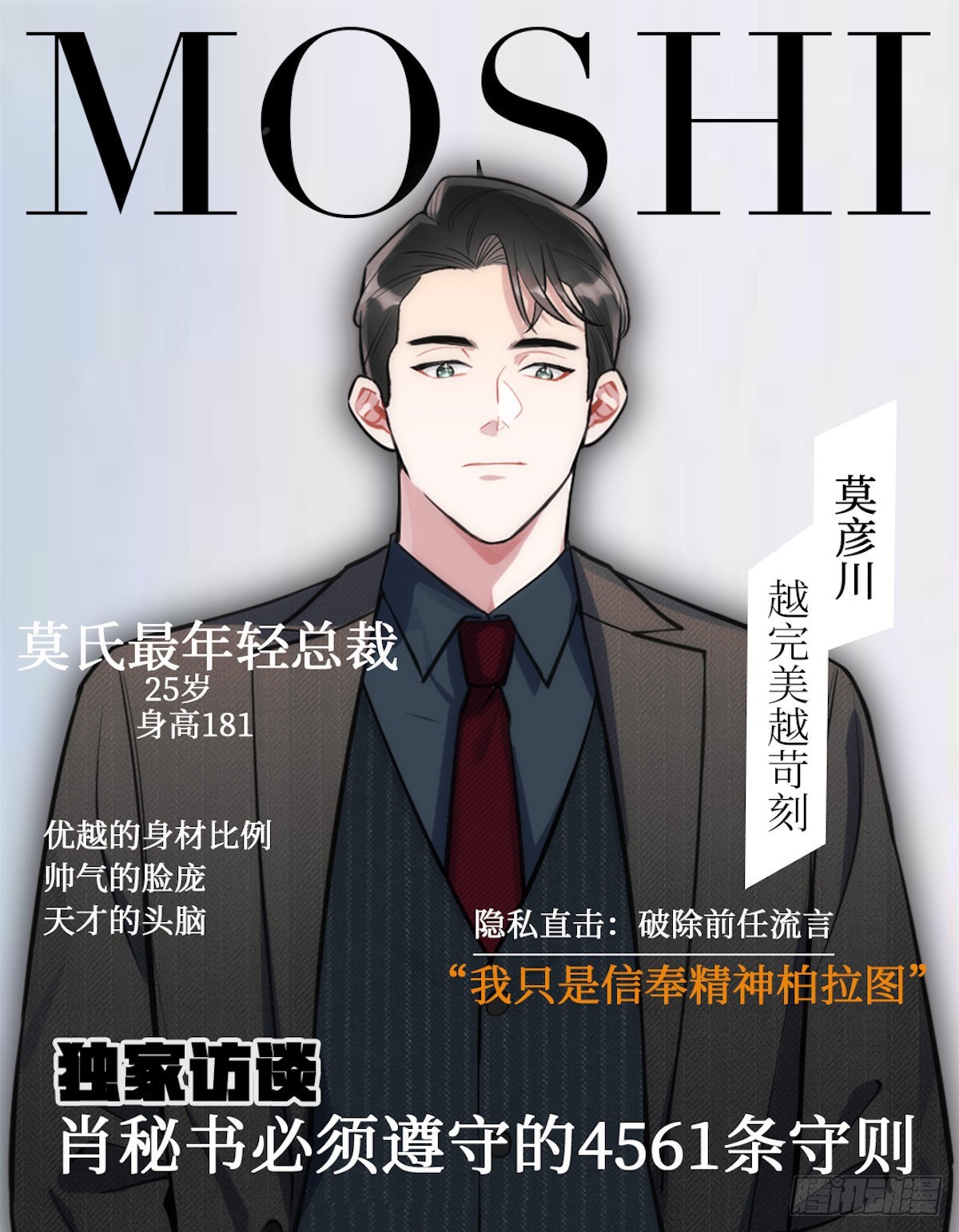 男秘书的使命漫画漫画,开始1图