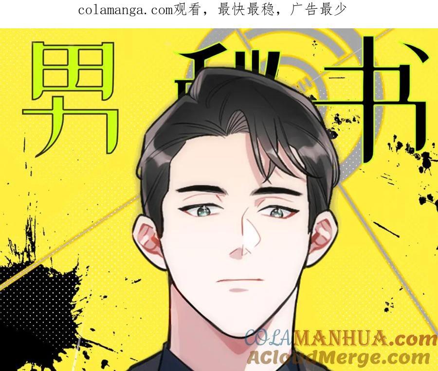 男秘书需要什么条件漫画,75-如何判断一个人是不是？1图