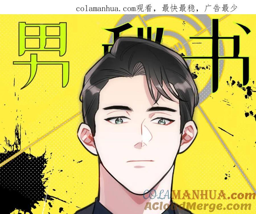 男秘书的使命漫画,69-是时候离开了1图