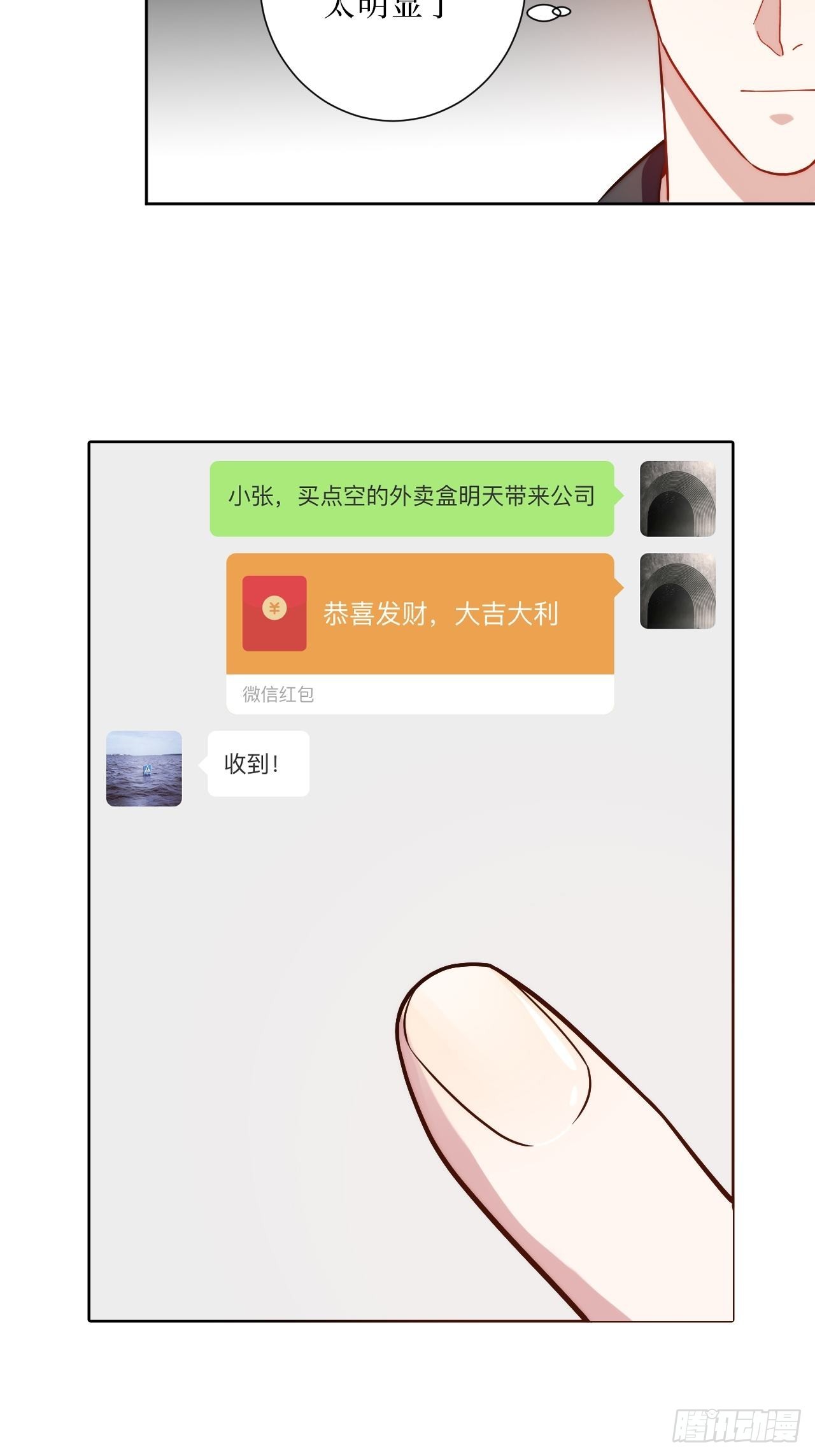 男秘书头像漫画,22.我绿了我自己？！2图