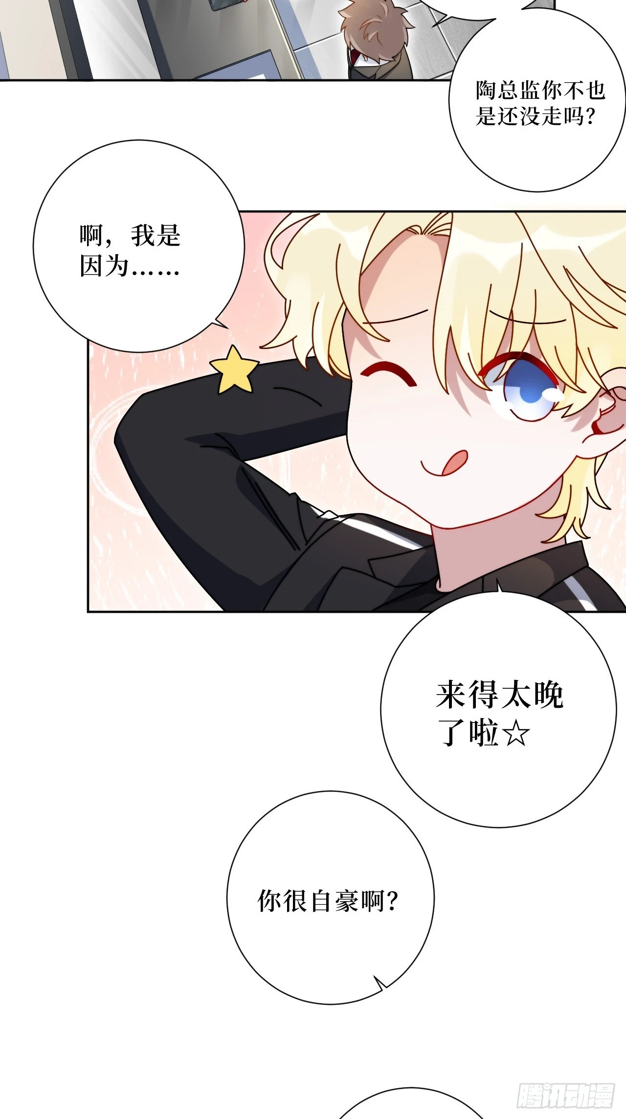 男秘书的使命漫画免费下拉式漫画,43.秘密恋爱1图