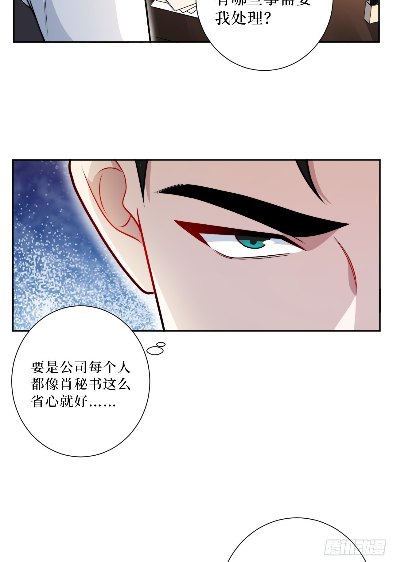 男秘书头像漫画,37.救救孩子吧2图