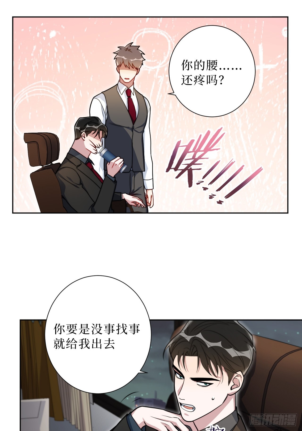 男秘书需要什么条件漫画,36.危险关系1图