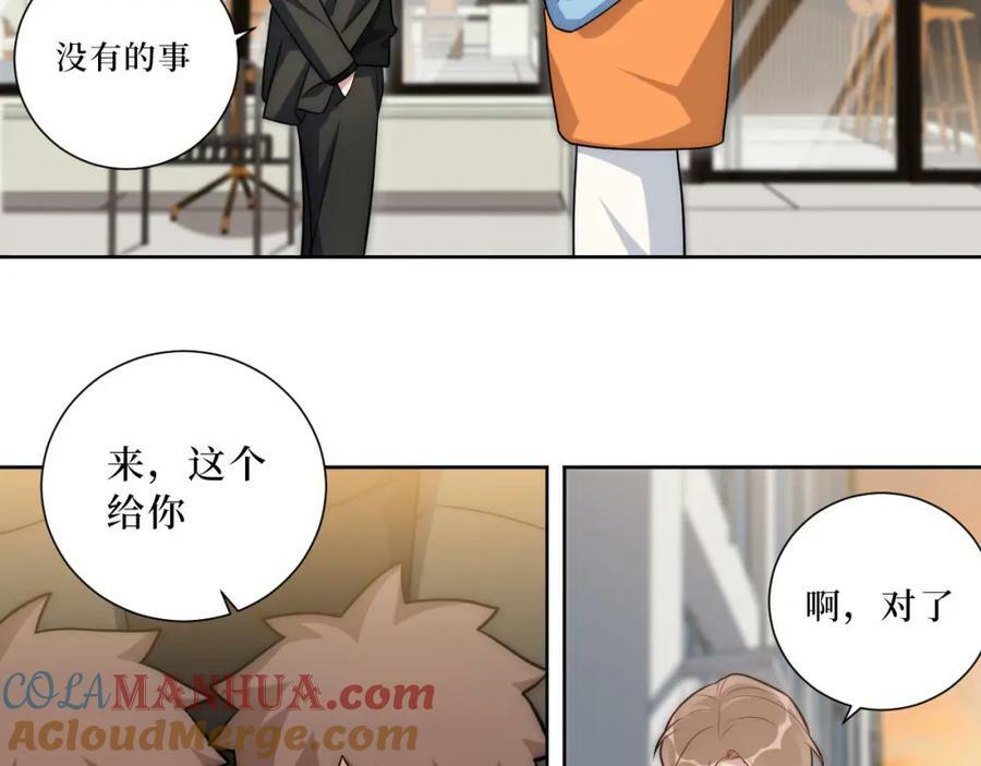 男秘书的使命哪看漫画,56-社交悍匪？！1图