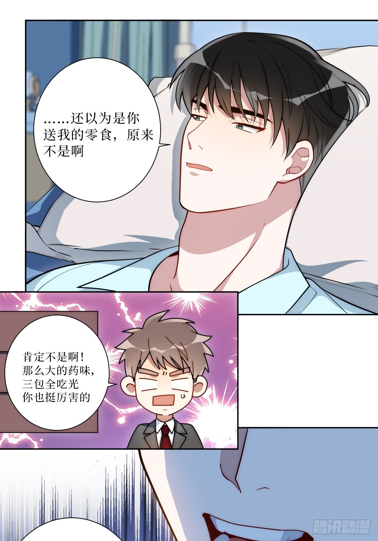 男秘书的使命漫画免费下拉式漫画,18.莫彦川的烦恼2图