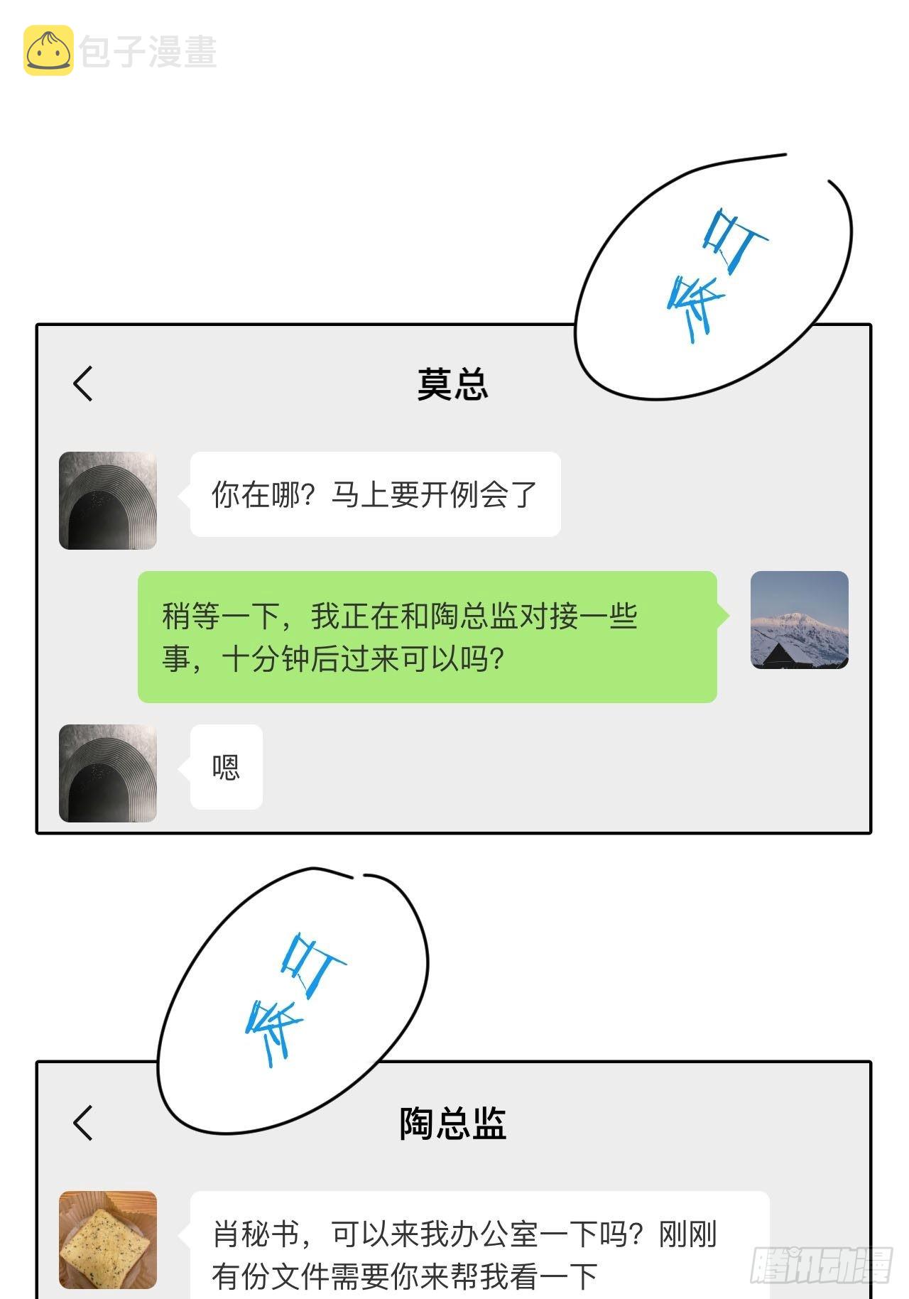 男秘书的使命免费看漫画,16.你喜欢他吗？1图