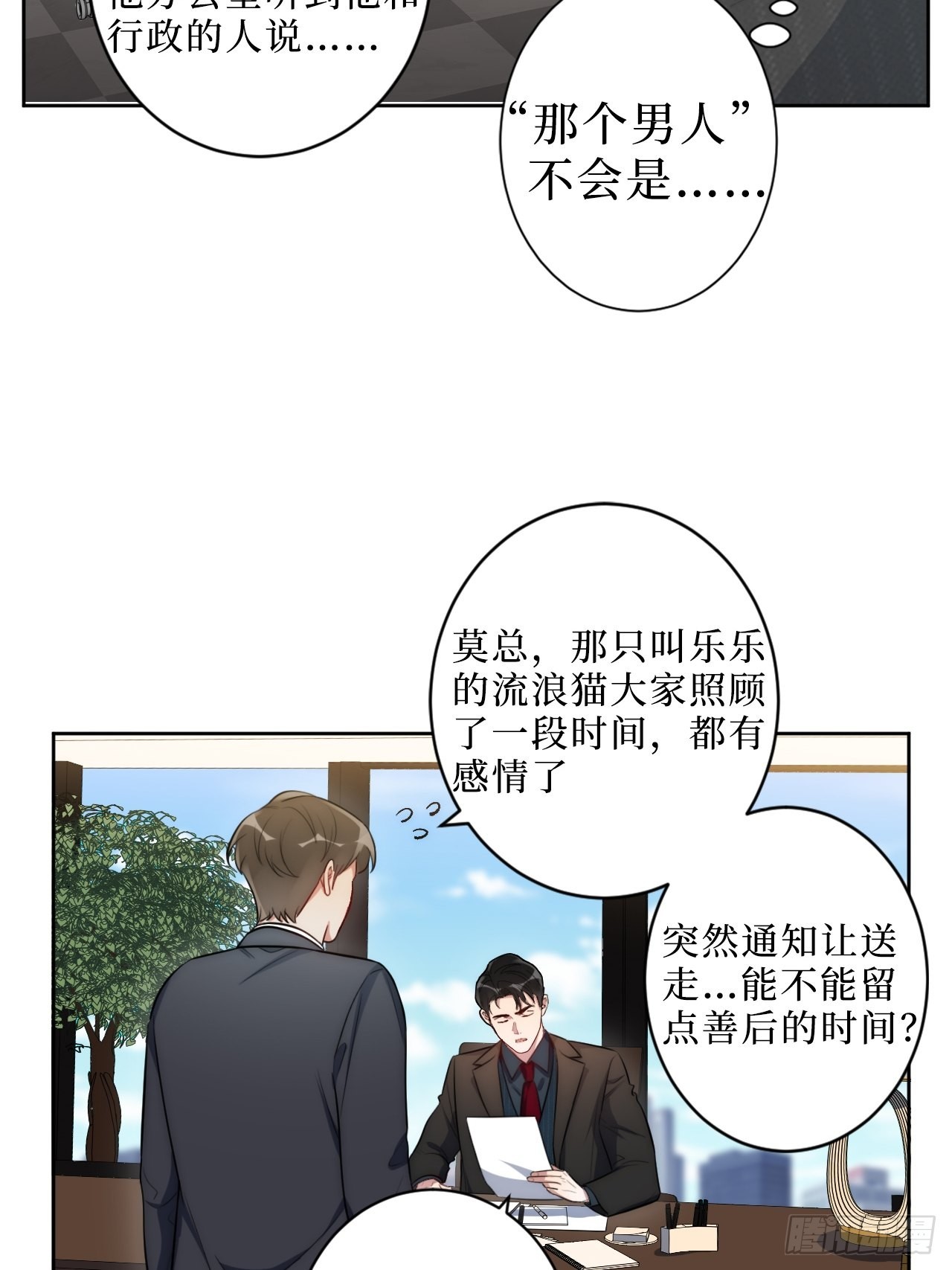 男秘书的使命完结了吗漫画,2.我叫肖秘书，是一只仓鼠1图