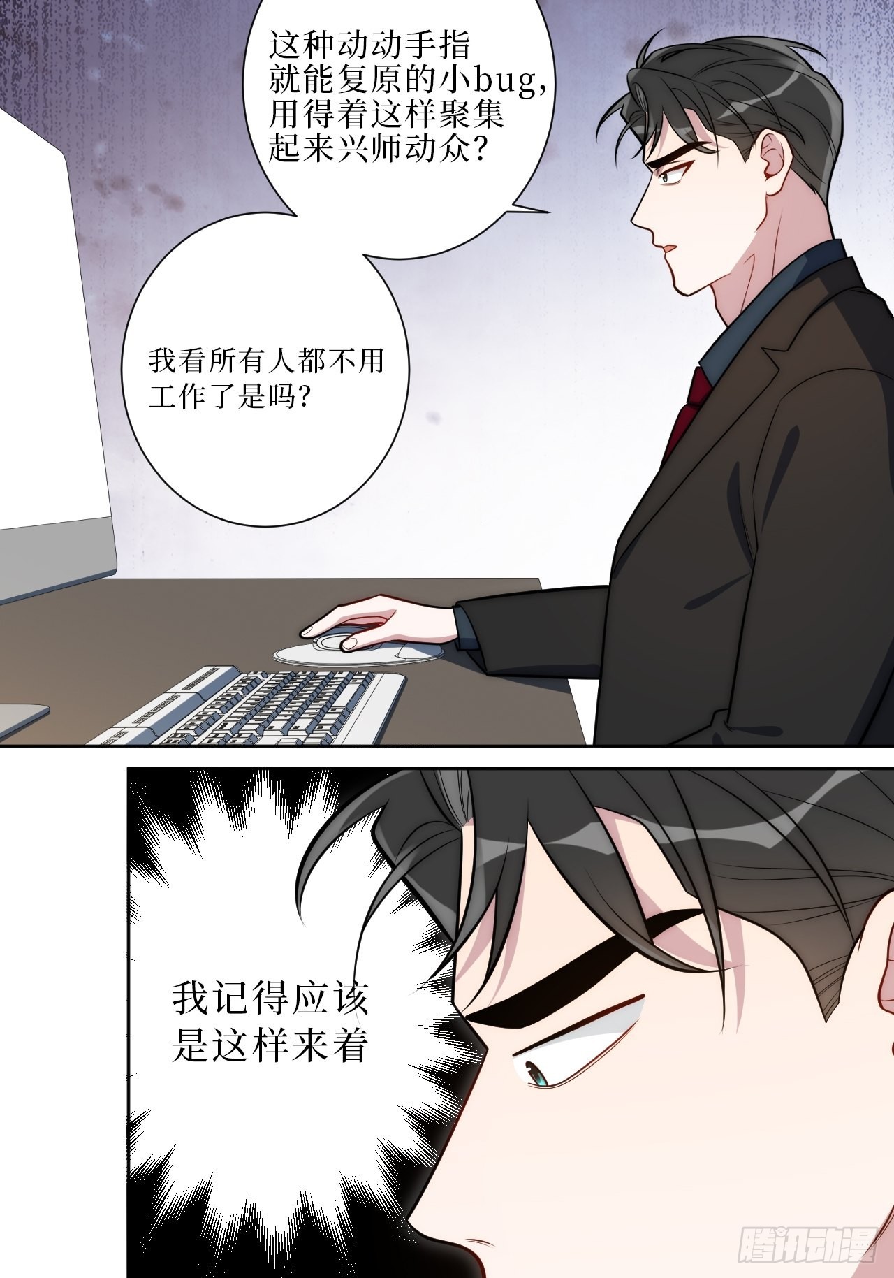 男秘书的使命免费看漫画,16.你喜欢他吗？1图