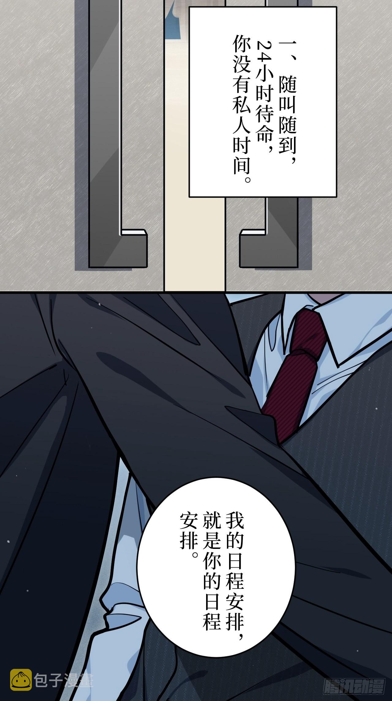 男秘书的使命漫画免费观看下拉式漫画,1.肖秘书的使命2图