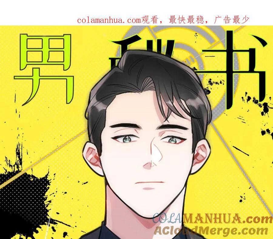 男秘书的使命人物漫画,70-放手1图