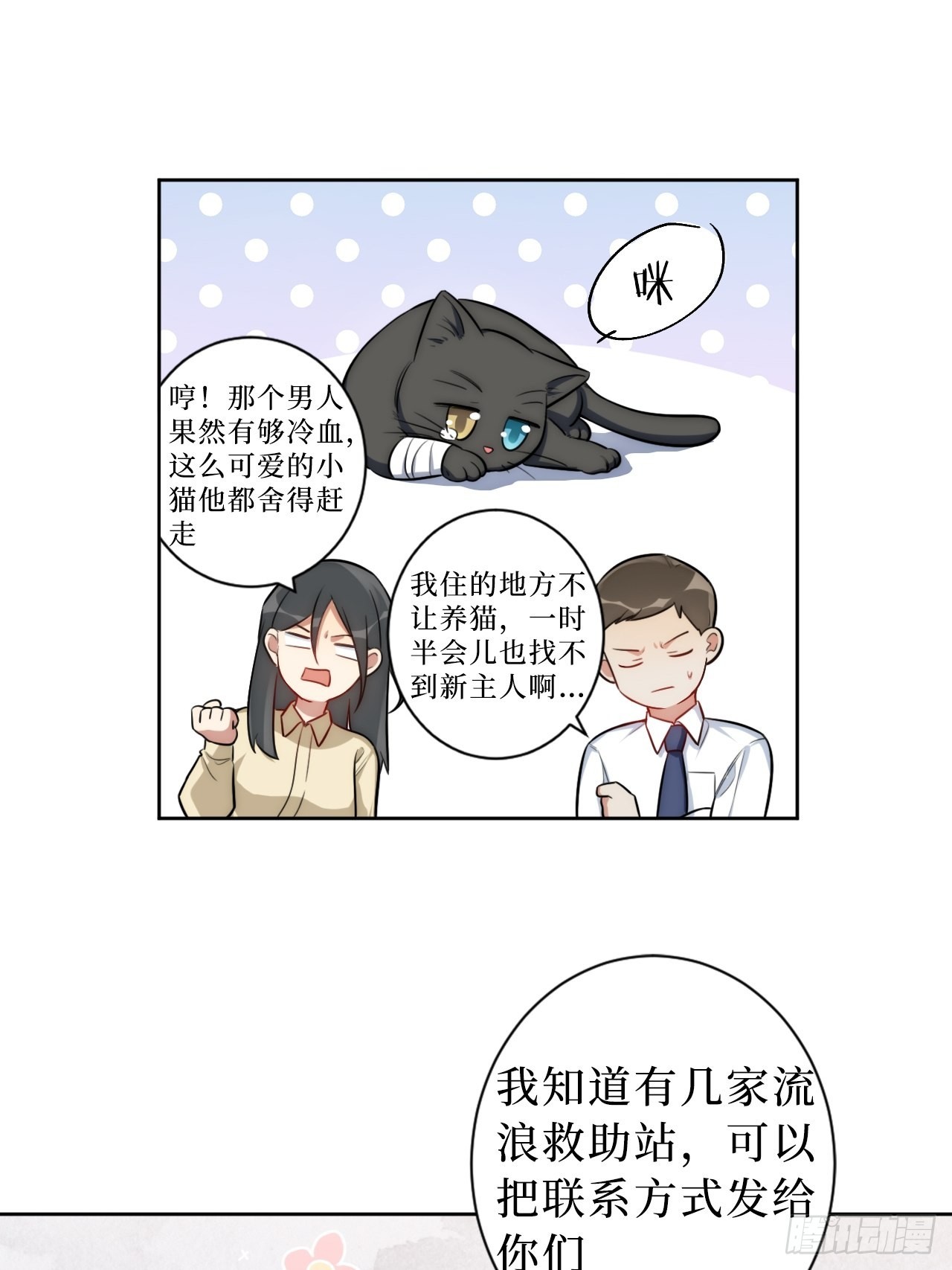 男秘书的使命完结了吗漫画,2.我叫肖秘书，是一只仓鼠1图