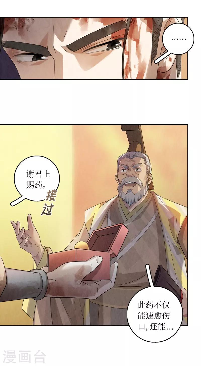 龙俦纪第二季漫画漫画,第46话2图