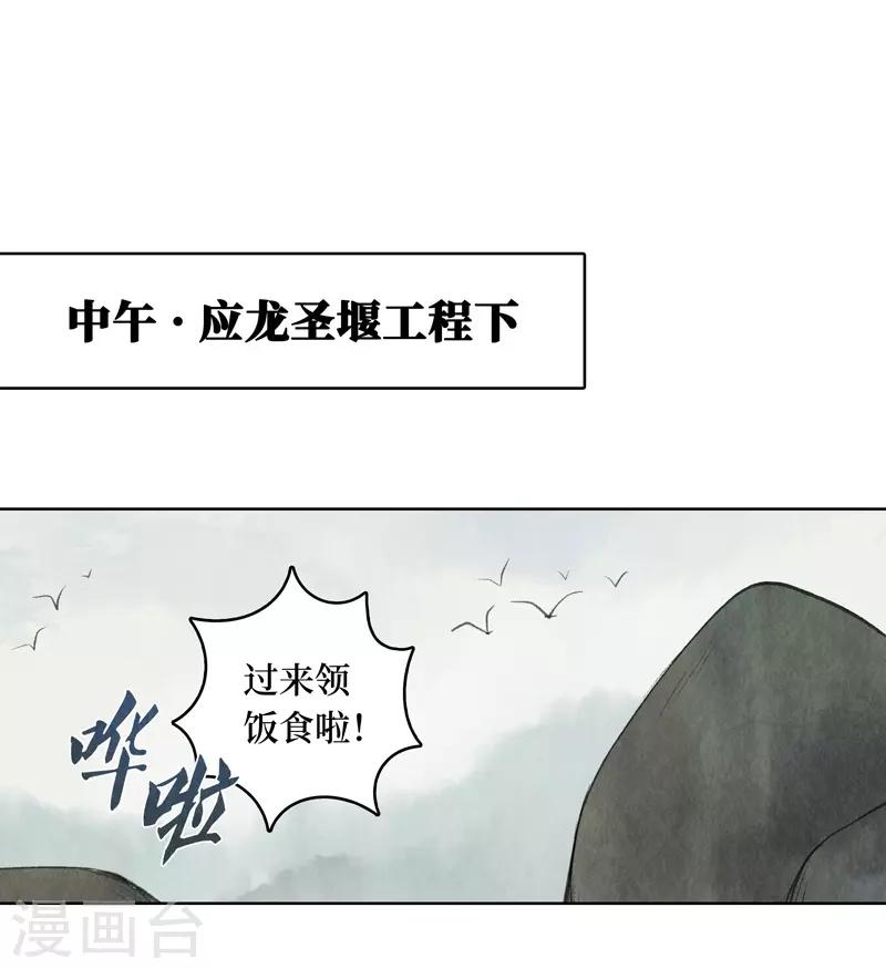 龙俦纪小说原著结局漫画,第11话2图