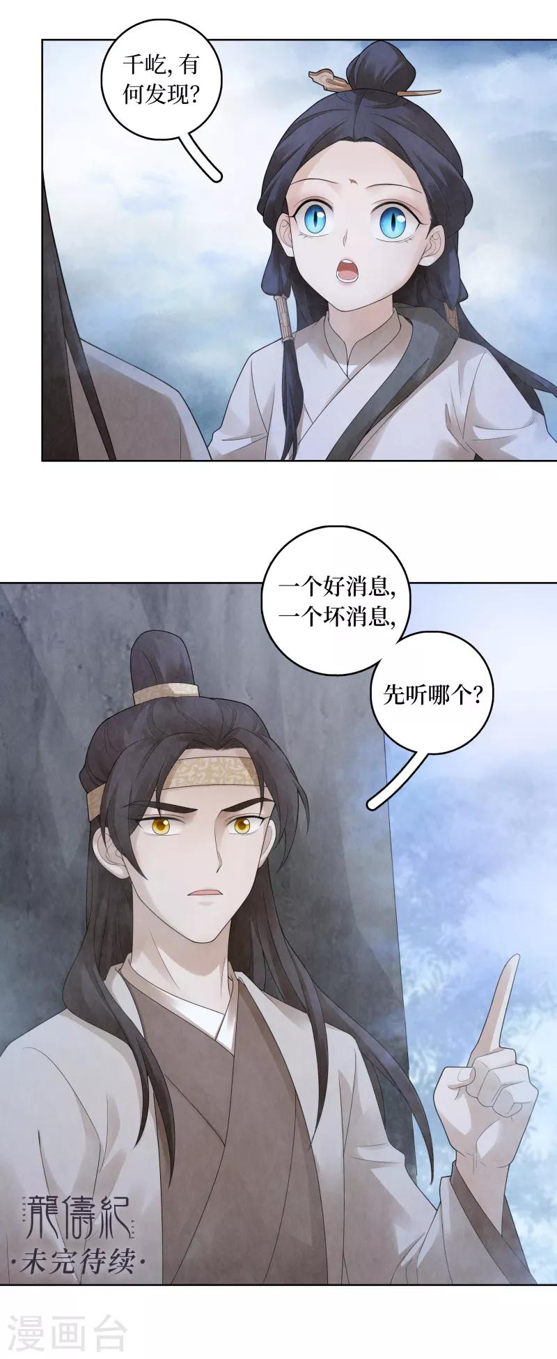 龙俦纪漫画免费漫画,第64话1图