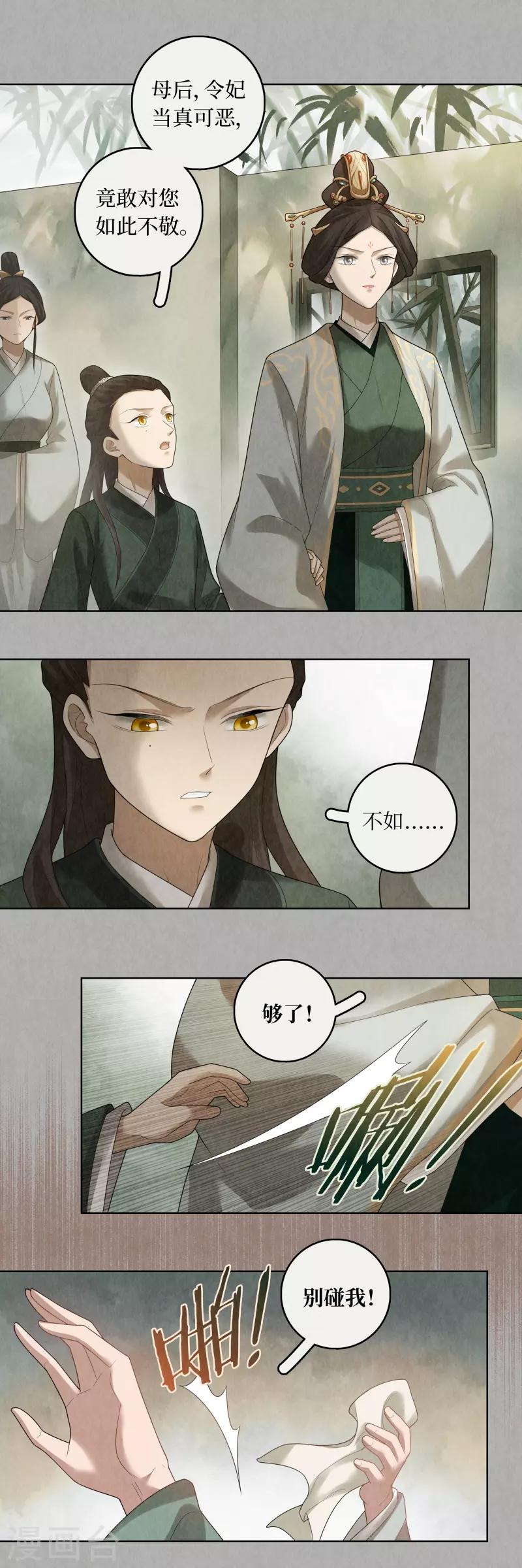 龙俦纪漫画图片漫画,第84话1图