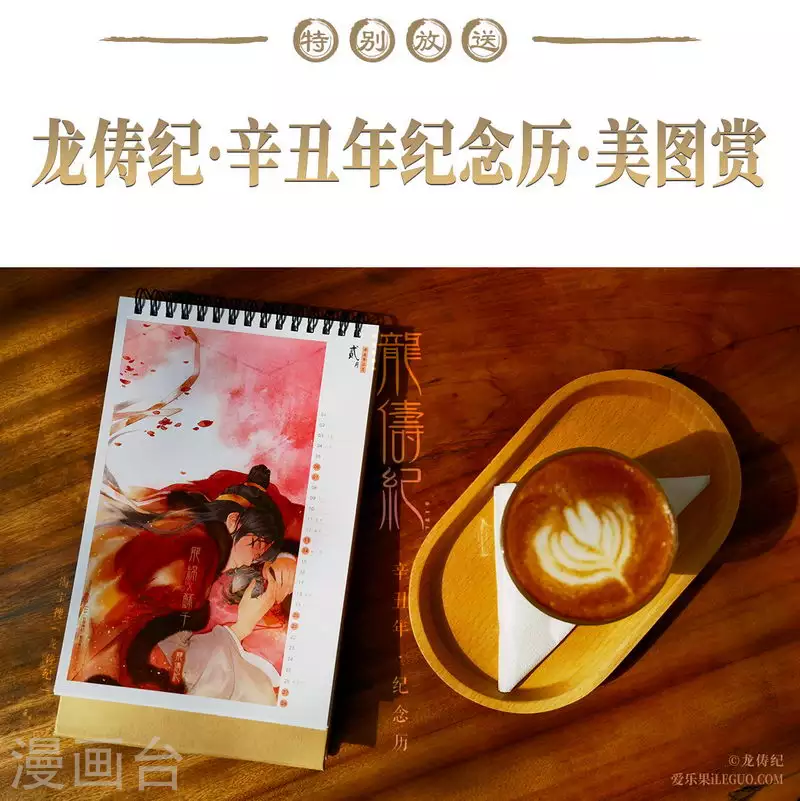 龙俦纪小说讲解漫画,第90话1图