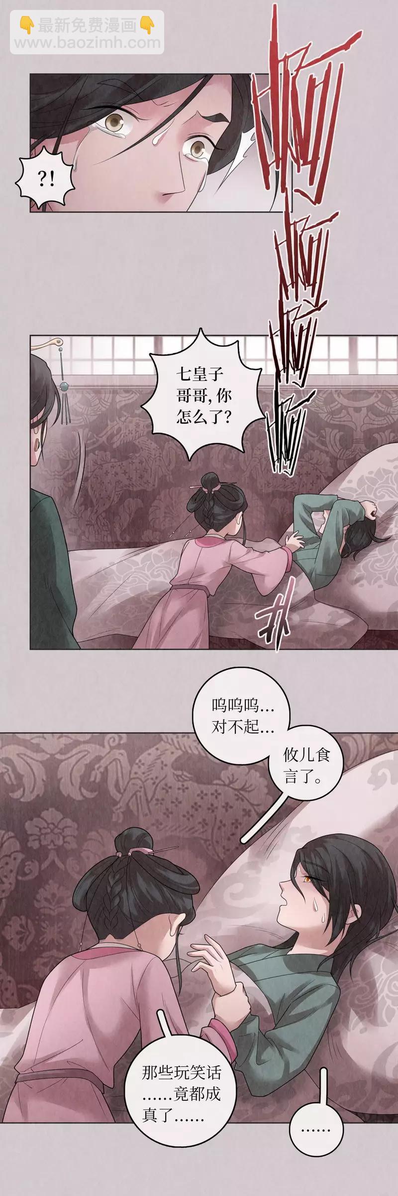 龙俦纪免费漫画,第73话2图