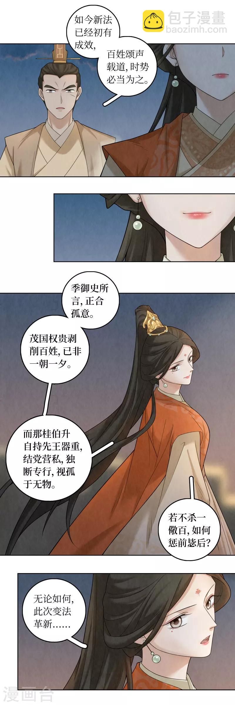 龙俦纪免费阅读下拉式漫画,第60话1图