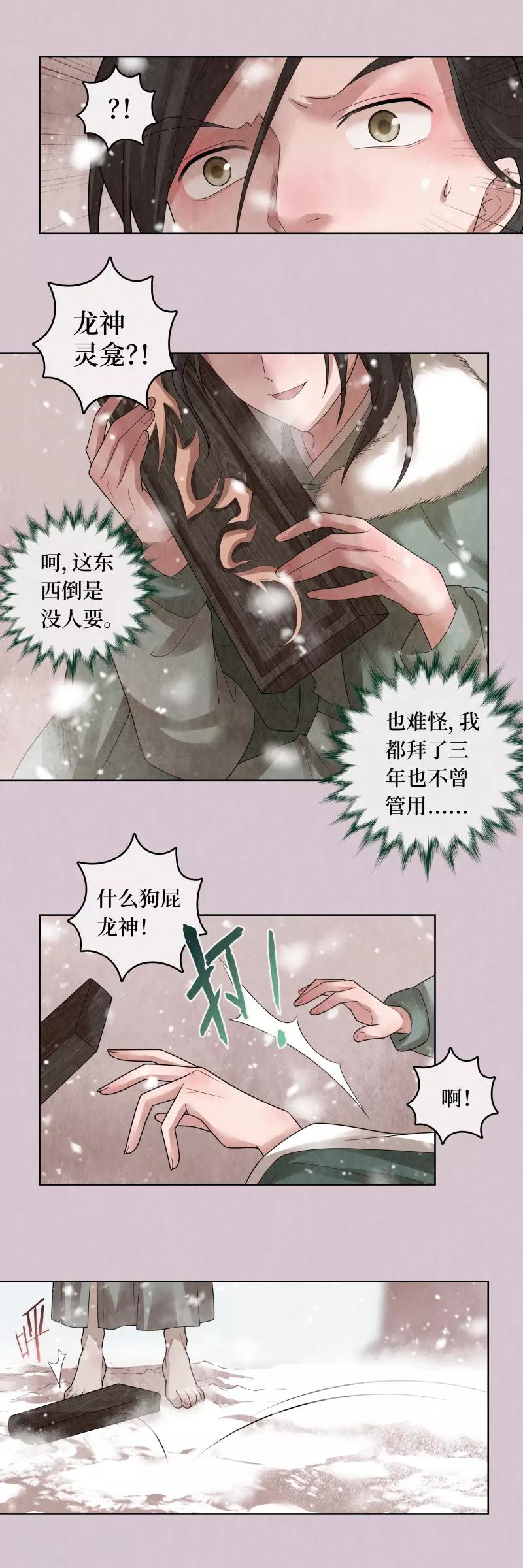 龙俦纪是小说改编的吗漫画,第76话2图