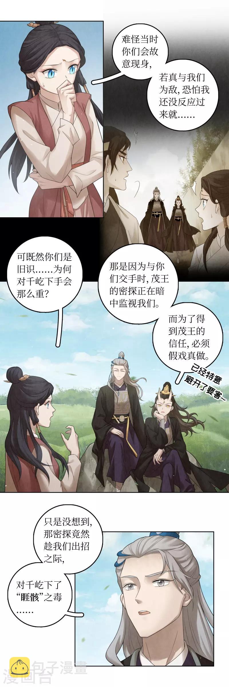 龙俦纪官方漫画,第61话2图