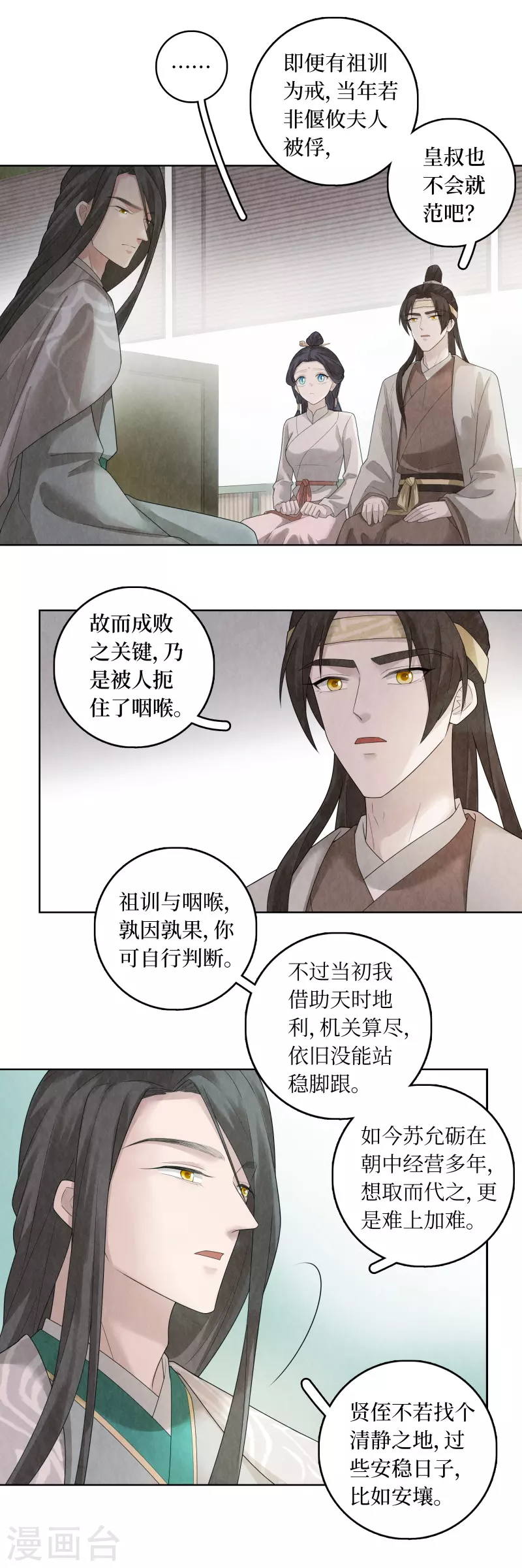 龙俦纪官方漫画,第94话2图