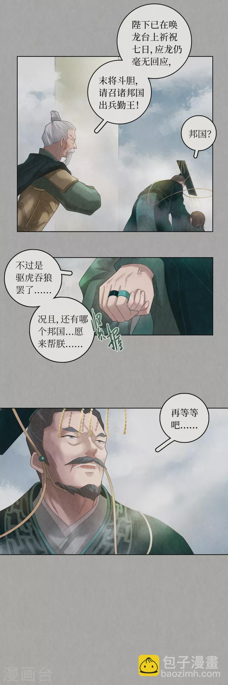 龙俦纪第二季漫画漫画,第90话1图