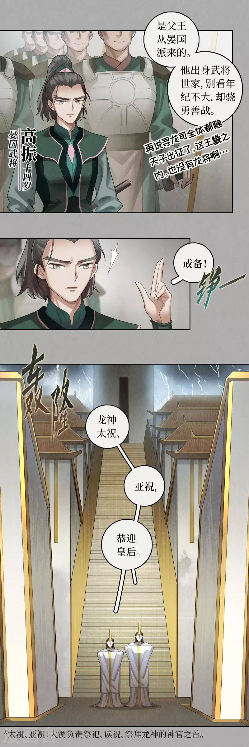 龙俦纪原著小说漫画,第86话2图