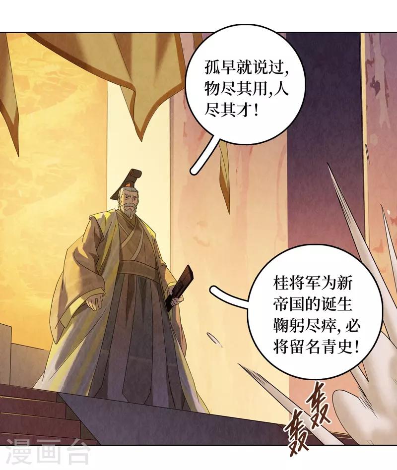 龙俦纪第二季哪里能看漫画,第46话1图