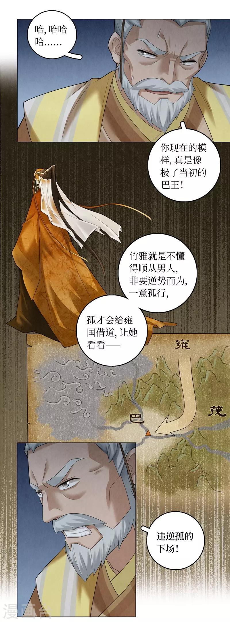 龙俦纪小说漫画,第57话1图