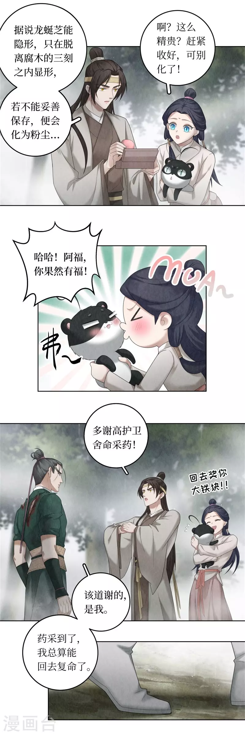 龙俦纪动漫在哪里看漫画,第100话1图