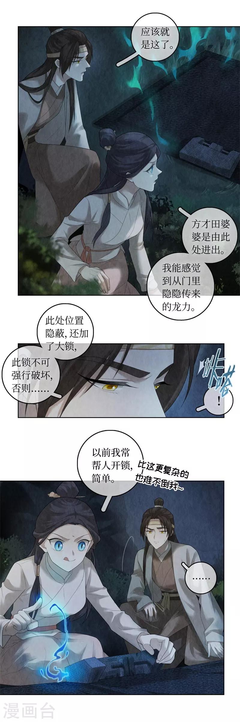 龙俦纪免费漫画,第87话1图