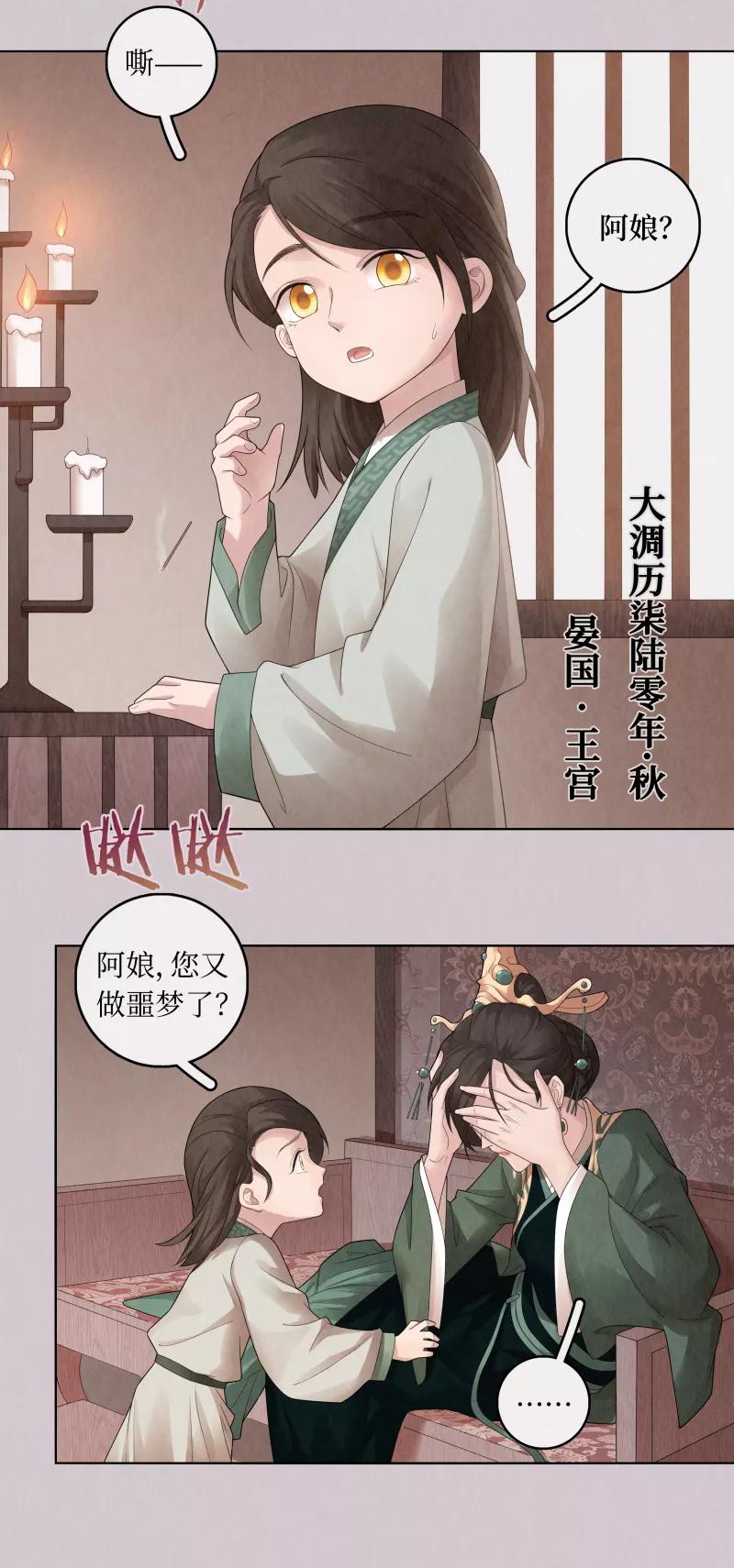 龙俦纪漫画免费漫画,第64话1图