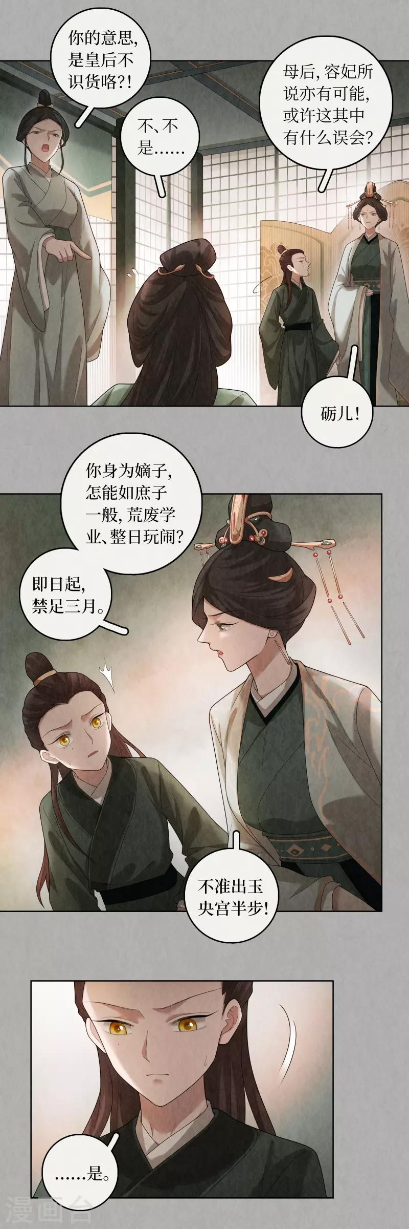 龙俦纪漫画免费漫画,第84话2图