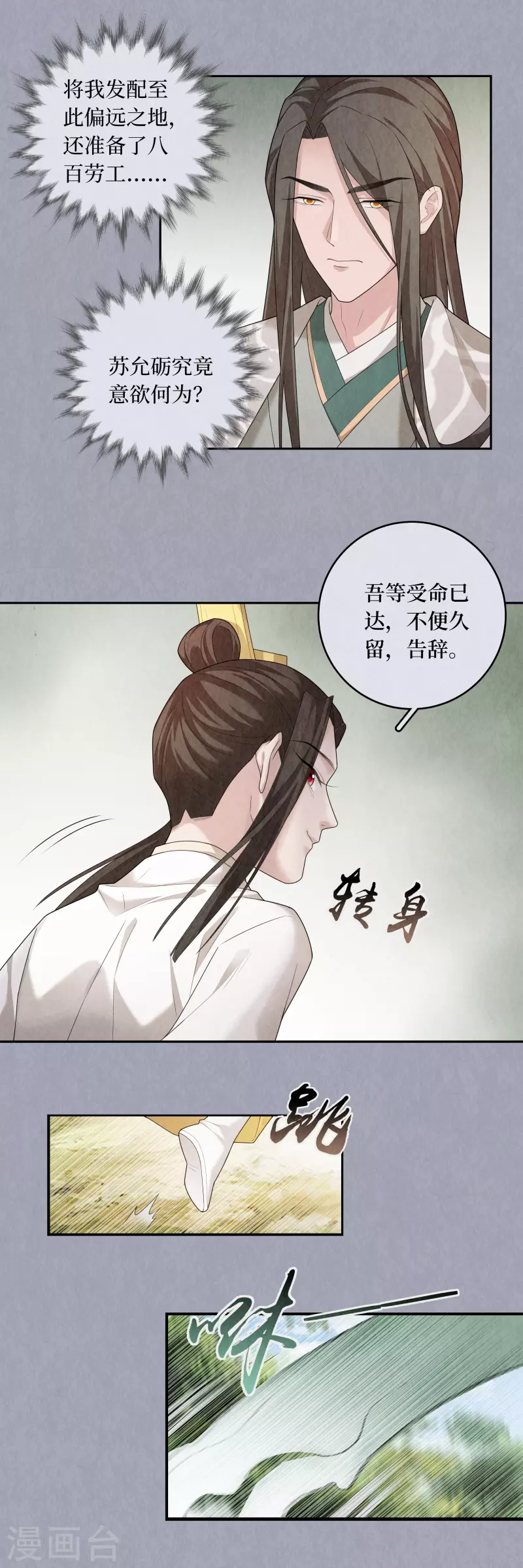 龙俦纪是小说改编的吗漫画,第97话1图