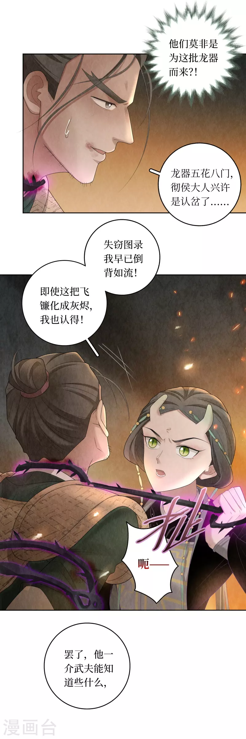 龙俦纪第二季漫画漫画,第109话2图