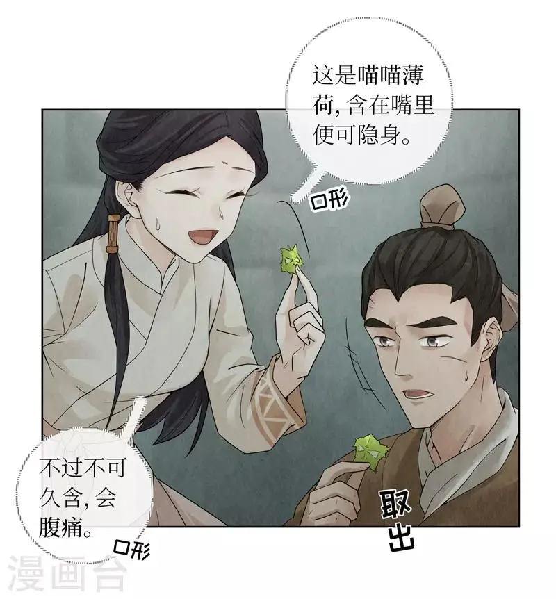 龙俦纪小说原著结局漫画,第35话1图